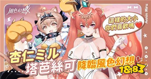 《風色幻想NeXus》1.1版本今日上線!
