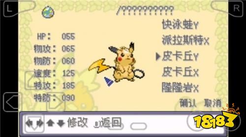口袋妖怪特別篇赤最終漢化版下載