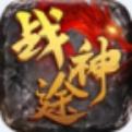 戰神途OL版
