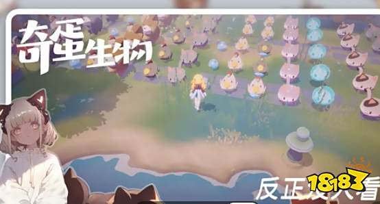 奇蛋生物怎么开始游戏 奇蛋生物游戏攻略大全