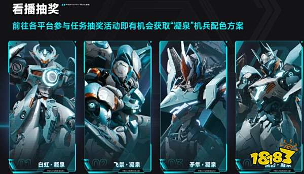 解限機直播掉寶活動攻略 解限機看直播掉寶活動玩法