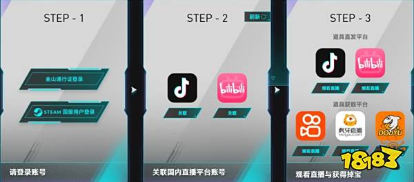 解限機直播掉寶活動攻略 解限機看直播掉寶活動玩法