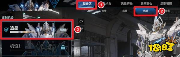 解限機(jī)機(jī)甲顏色怎么改 解限機(jī)機(jī)甲顏色修改方法