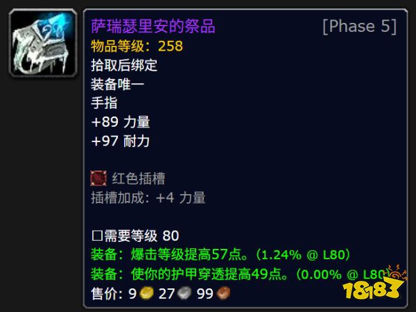 魔獸世界紅玉圣殿掉落物一覽 紅玉圣殿掉落大全