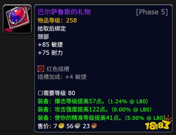 魔獸世界紅玉圣殿掉落物一覽 紅玉圣殿掉落大全