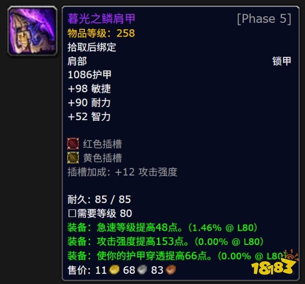 魔獸世界紅玉圣殿掉落物一覽 紅玉圣殿掉落大全