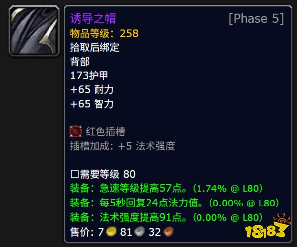 魔獸世界紅玉圣殿掉落物一覽 紅玉圣殿掉落大全