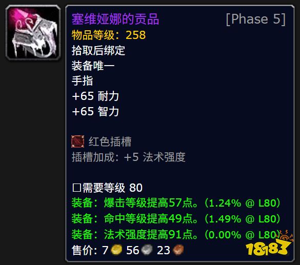 魔獸世界紅玉圣殿掉落物一覽 紅玉圣殿掉落大全