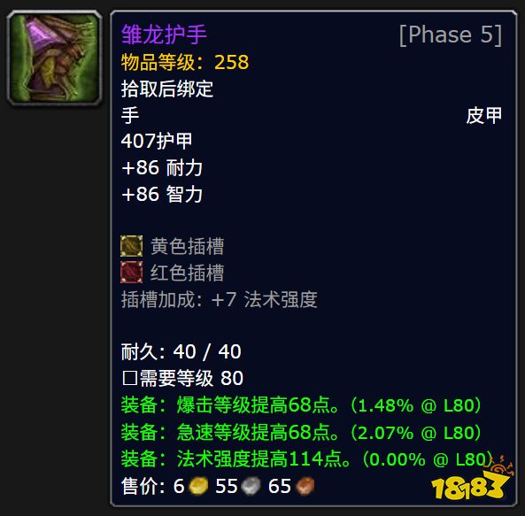 魔獸世界紅玉圣殿掉落物一覽 紅玉圣殿掉落大全