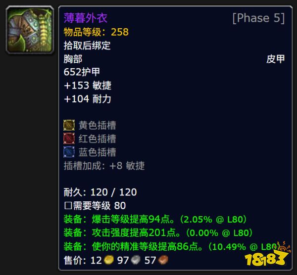 魔獸世界紅玉圣殿掉落物一覽 紅玉圣殿掉落大全