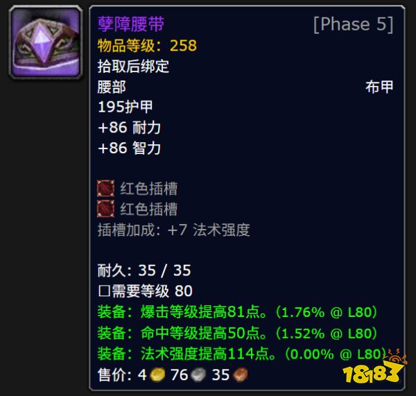 魔獸世界紅玉圣殿掉落物一覽 紅玉圣殿掉落大全