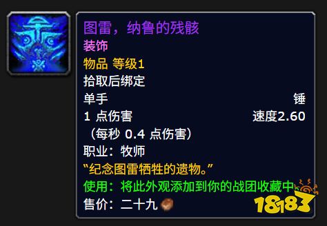 魔獸世界11.2版本：新增牧師專屬神器！