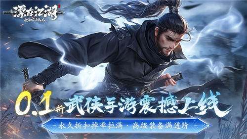 漂在江湖0.1 折手游等级冲榜全攻略：抢占先机的升级秘籍