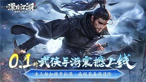 1米就能當江湖大佬的武俠手游推薦 微微氪就能獲得絕世神功的武俠游戲分享