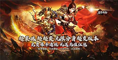 變態版傳奇游戲刀刀爆充值推薦 戰力免費暴漲的傳奇手游排行