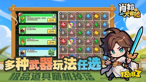 肖邦大冒險無限鉆石下載