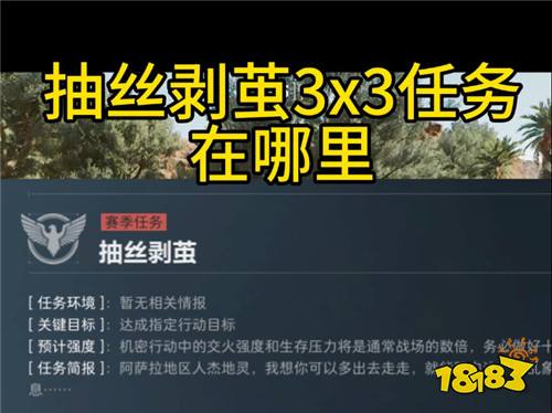 三角洲抽絲剝繭任務怎么做 三角洲抽絲剝繭任務攻略分享