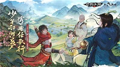 《你的江湖》×《少年歌行》联动今日开启!
