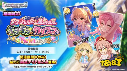 《偶像大師灰姑娘女孩星光舞臺(tái)》泳裝限定卡池開(kāi)啟!