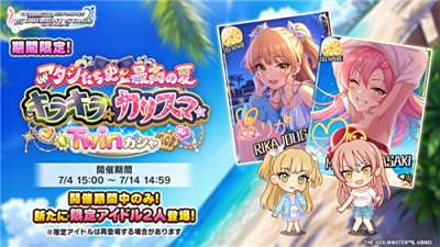 《偶像大师灰姑娘女孩星光舞台》泳装限定卡池开启!