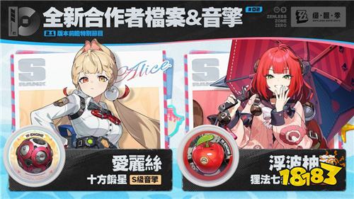 《絕區零》2.1版本