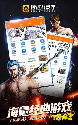 悟飯游戲廳正版手機下載