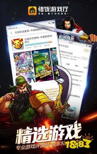 悟飯游戲廳2025最新版官方下載