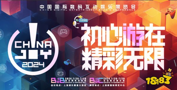 2025上海chinajoy展会时间（附日程表）