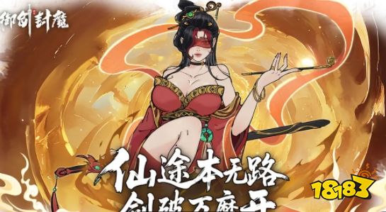 御剑封魔哪个职业厉害 御剑封魔游戏攻略大全