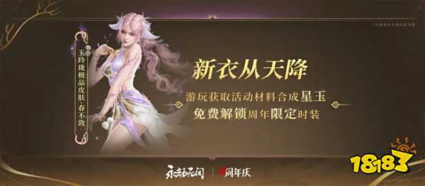 永劫無間4周年慶皮膚獲取攻略匯總2025 永劫無間4周年慶皮膚有哪些