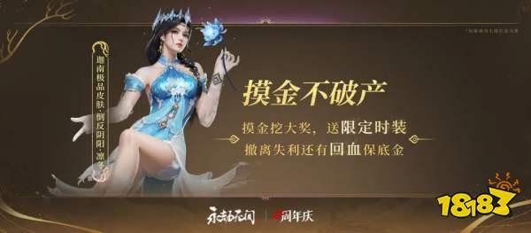 永劫無間4周年慶皮膚獲取攻略匯總2025 永劫無間4周年慶皮膚有哪些