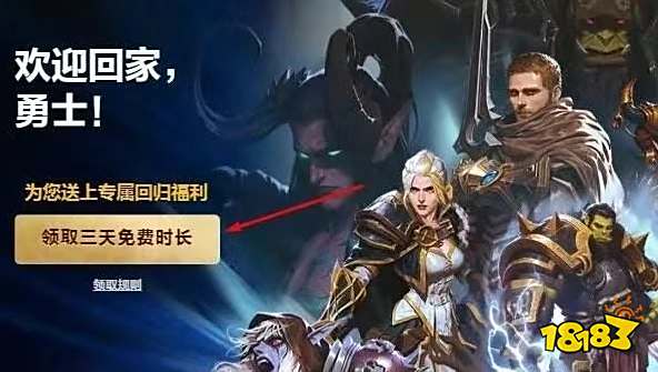 魔獸世界免費3天抖音領取入口分享 魔獸世界3天游戲時長抖音地址一覽