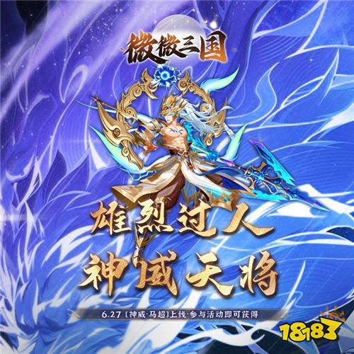 微微三國幻想三國名將0.1折版