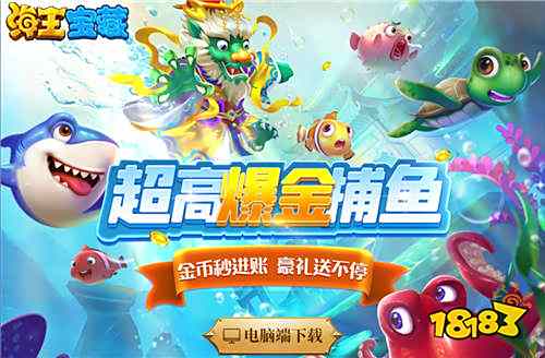 七月魅力高的捕鱼游戏排行 2025人气高火爆的捕鱼游戏盘点