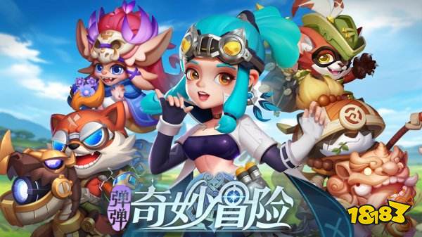 弹弹奇妙冒险最新兑换码领取 弹弹奇妙冒险兑换码在哪里输入