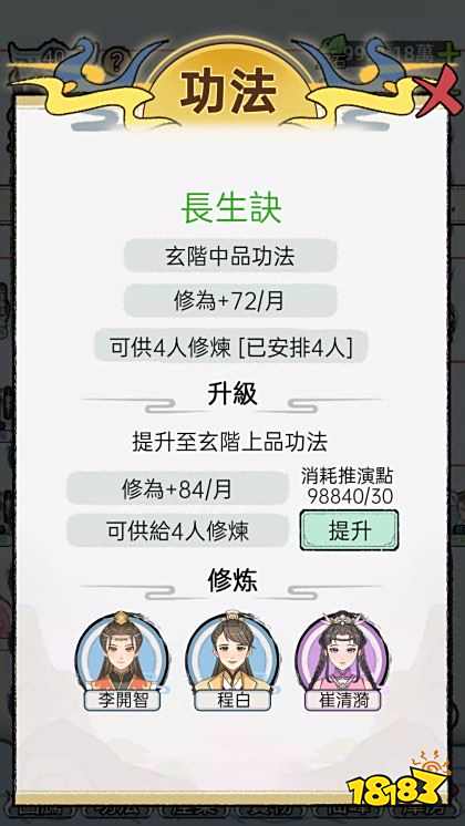 開宗立派模擬器折相思下載