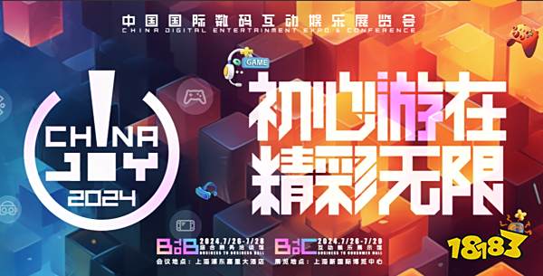 2025年ChinaJoy展会交通指南