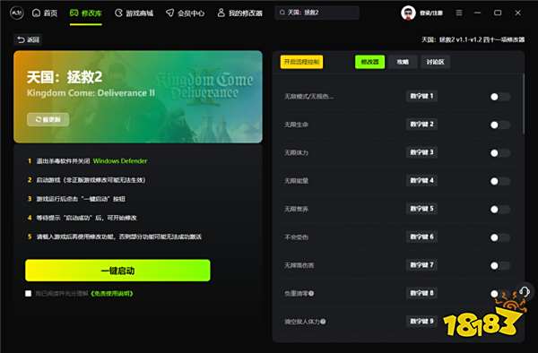 天国拯救2最新版游戏修改器 天国拯救2官方四十一项修改器v1.2