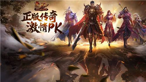 热门传奇三端互通游戏排行榜 推荐十款最耐玩的传奇互通游戏