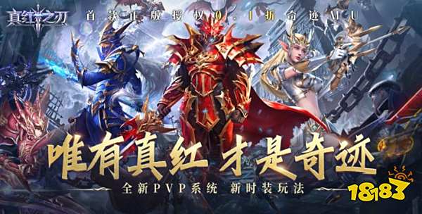 真紅之刃無限版