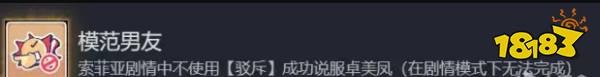 中國式相親女主索菲亞流程攻略分享 中國式相親索菲亞完美結(jié)局怎么達(dá)成