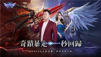 《奇迹MU：暴走之翼》事前预约今日开启!