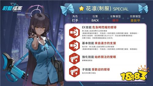 《蔚藍檔案》7月更新內容公開!圣亞、明日奈(制服)特別特選招募開啟