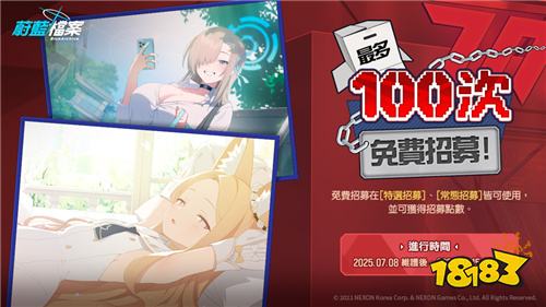 《蔚藍檔案》7月更新內容公開!圣亞、明日奈(制服)特別特選招募開啟