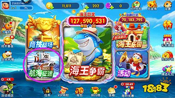 海王捕魚九游版本圖片7