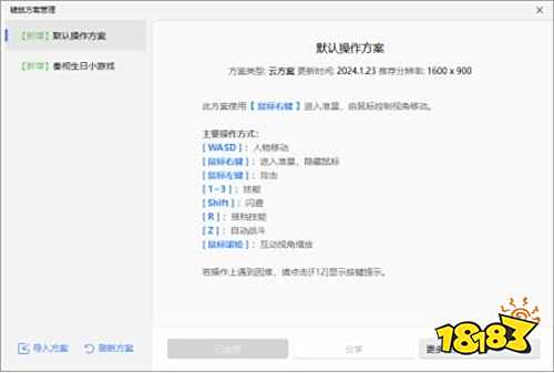 恋与深空电脑版怎么玩 恋与深空PC游玩教程