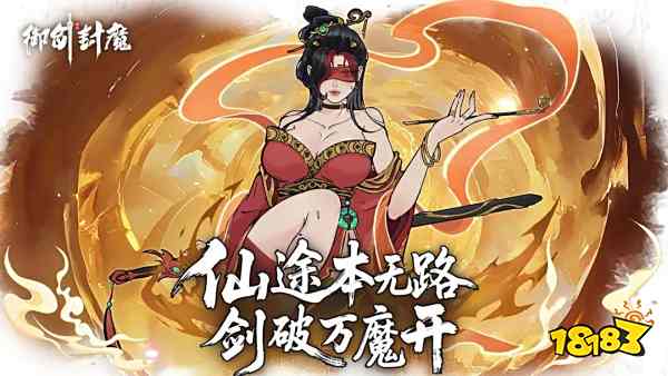 御劍封魔最新公測兌換碼大全2025 御劍封魔7月9日公測兌換碼分享