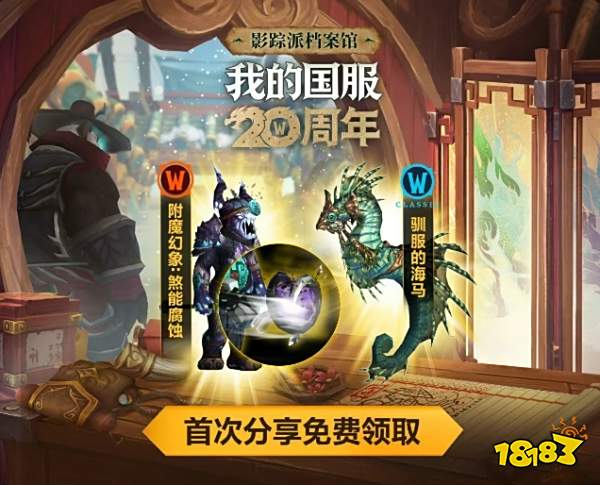 魔獸世界國服20周年新活動：分享即可拿絕版獎勵！