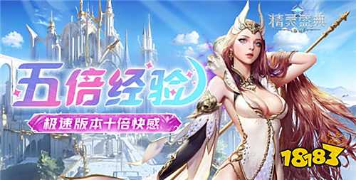 精靈盛典：黎明十倍返利手游輸出提升秘籍：細節把控鑄就高戰