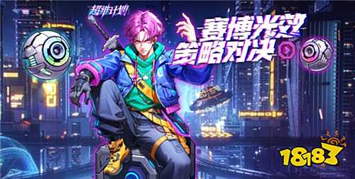 《超維計劃》來襲!賽博朋克卡牌,開啟未來科幻策略冒險!